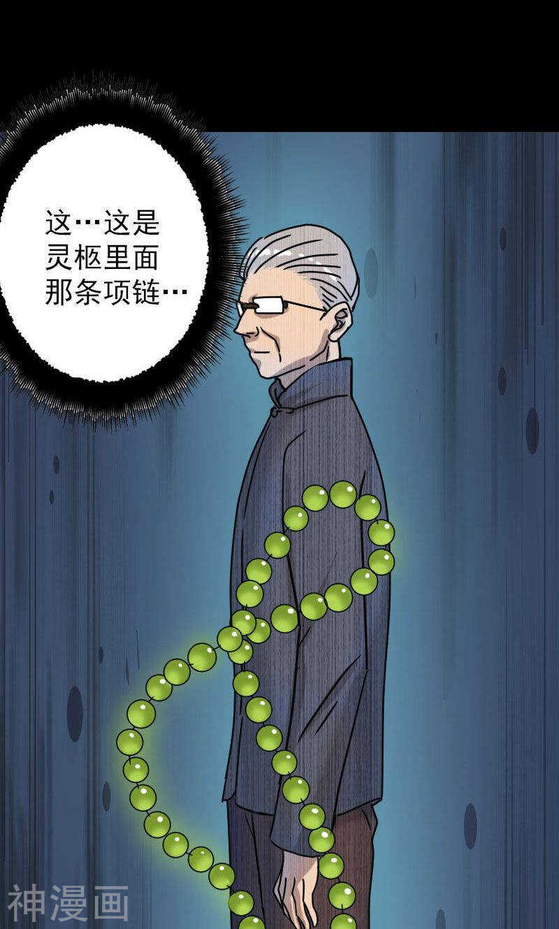 第20话(36P)-凶棺-万画筒漫画（第29张）