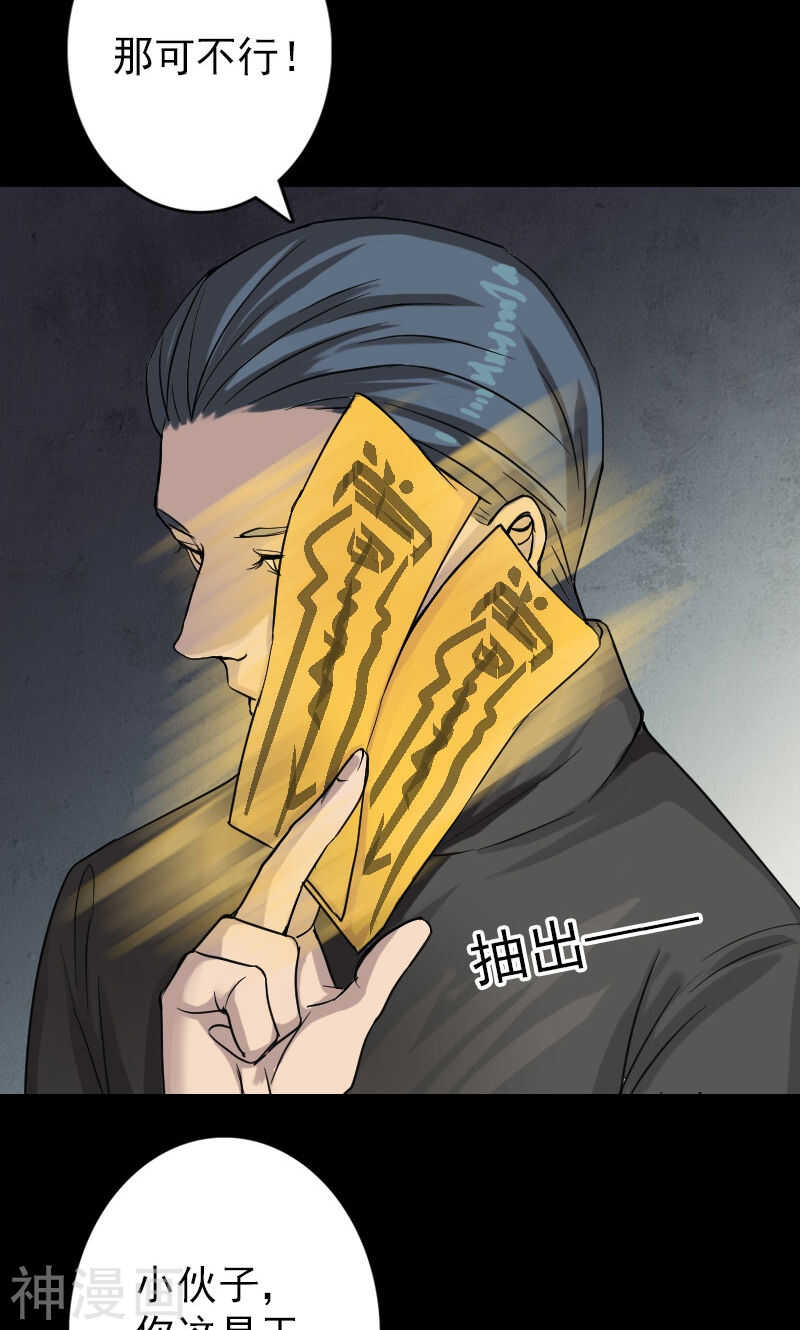 第34话(39P)-凶棺-万画筒漫画（第20张）