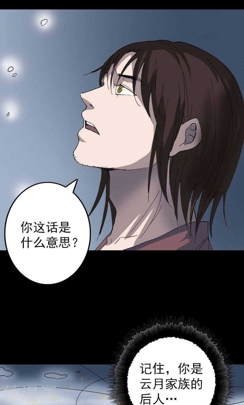 第49话(30P)-凶棺-万画筒漫画（第26张）