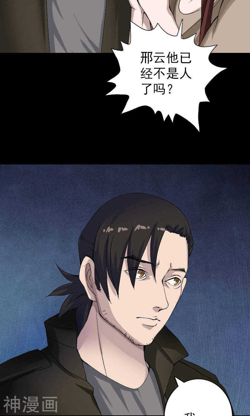 第82话(29P)-凶棺-万画筒漫画（第17张）