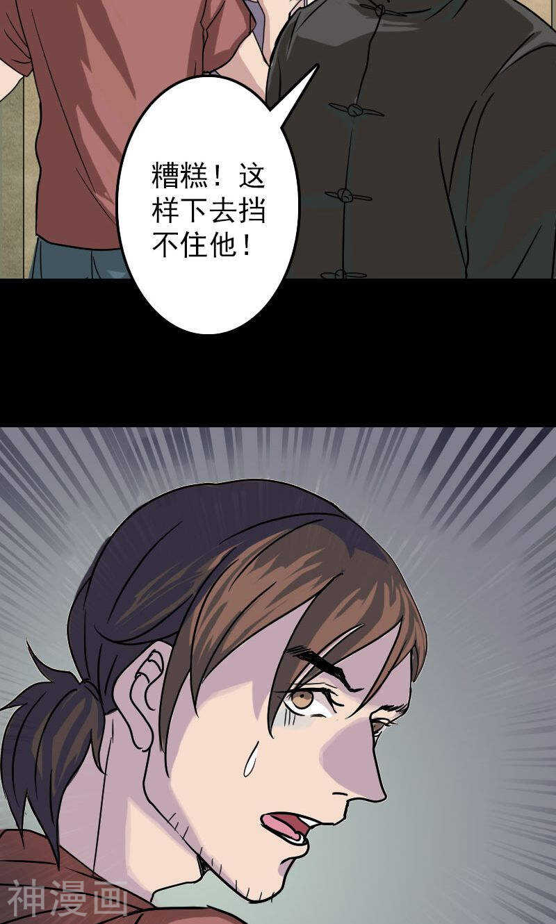 第27话(40P)-凶棺-万画筒漫画（第11张）