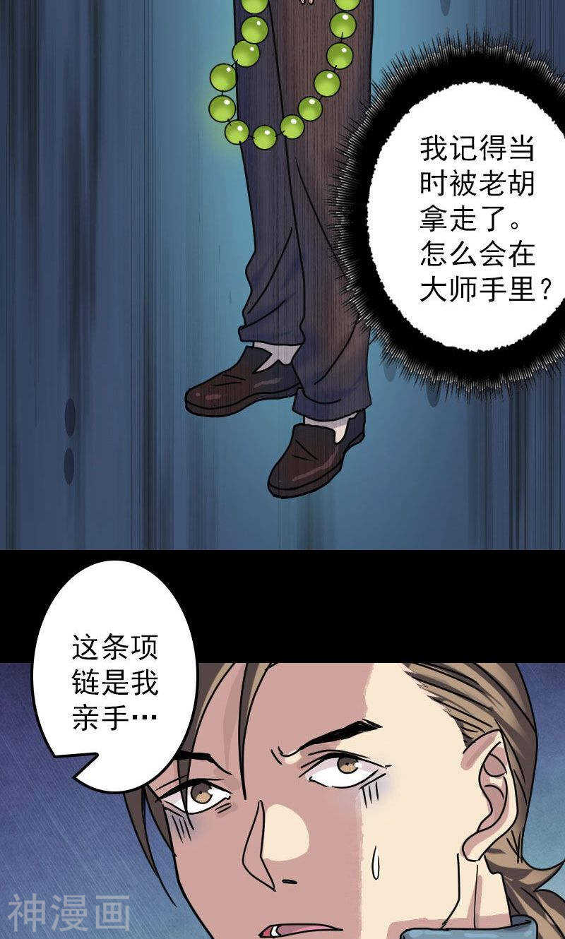 第20话(36P)-凶棺-万画筒漫画（第30张）