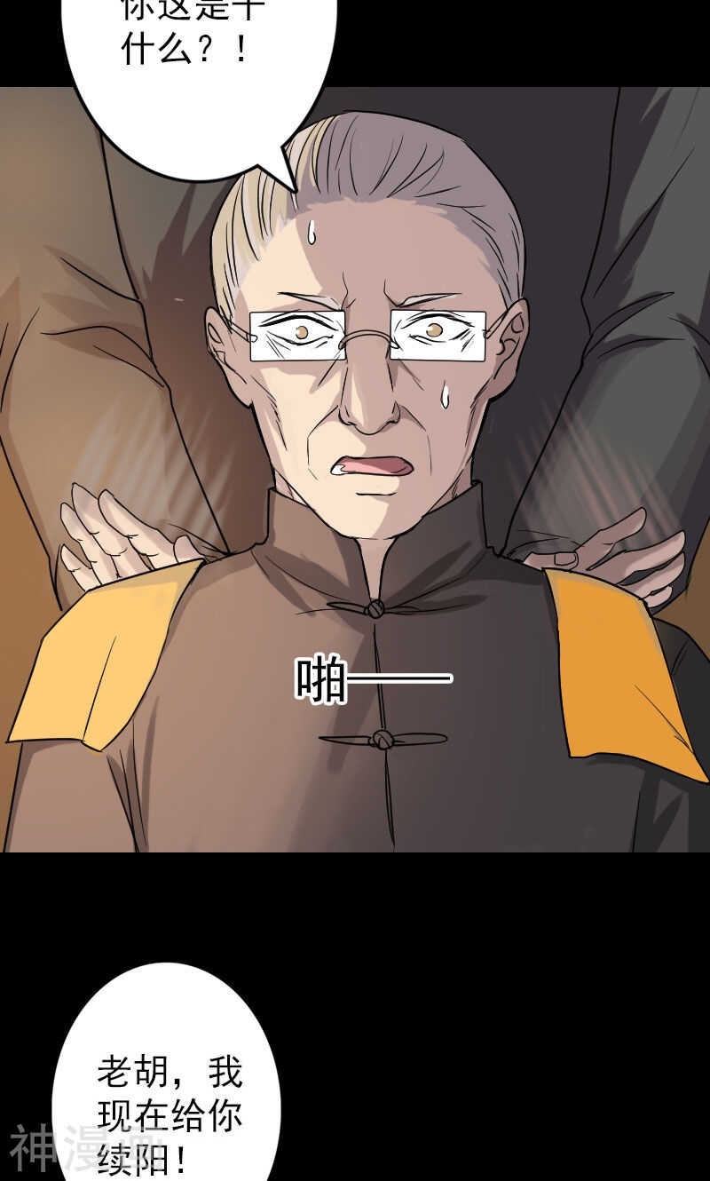 第34话(39P)-凶棺-万画筒漫画（第21张）