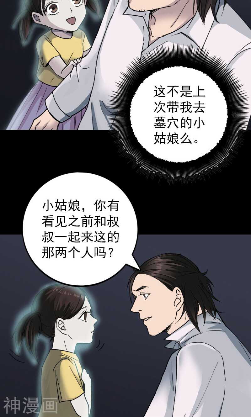 第59话(31P)-凶棺-万画筒漫画（第9张）