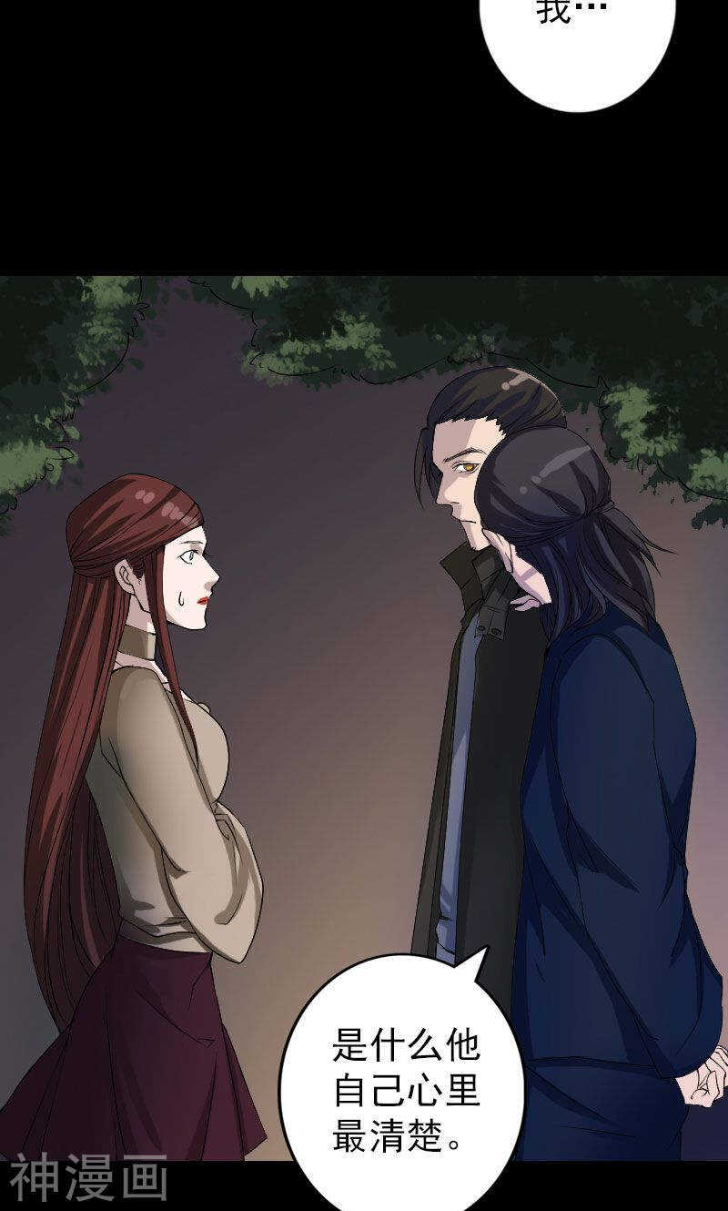 第82话(29P)-凶棺-万画筒漫画（第18张）