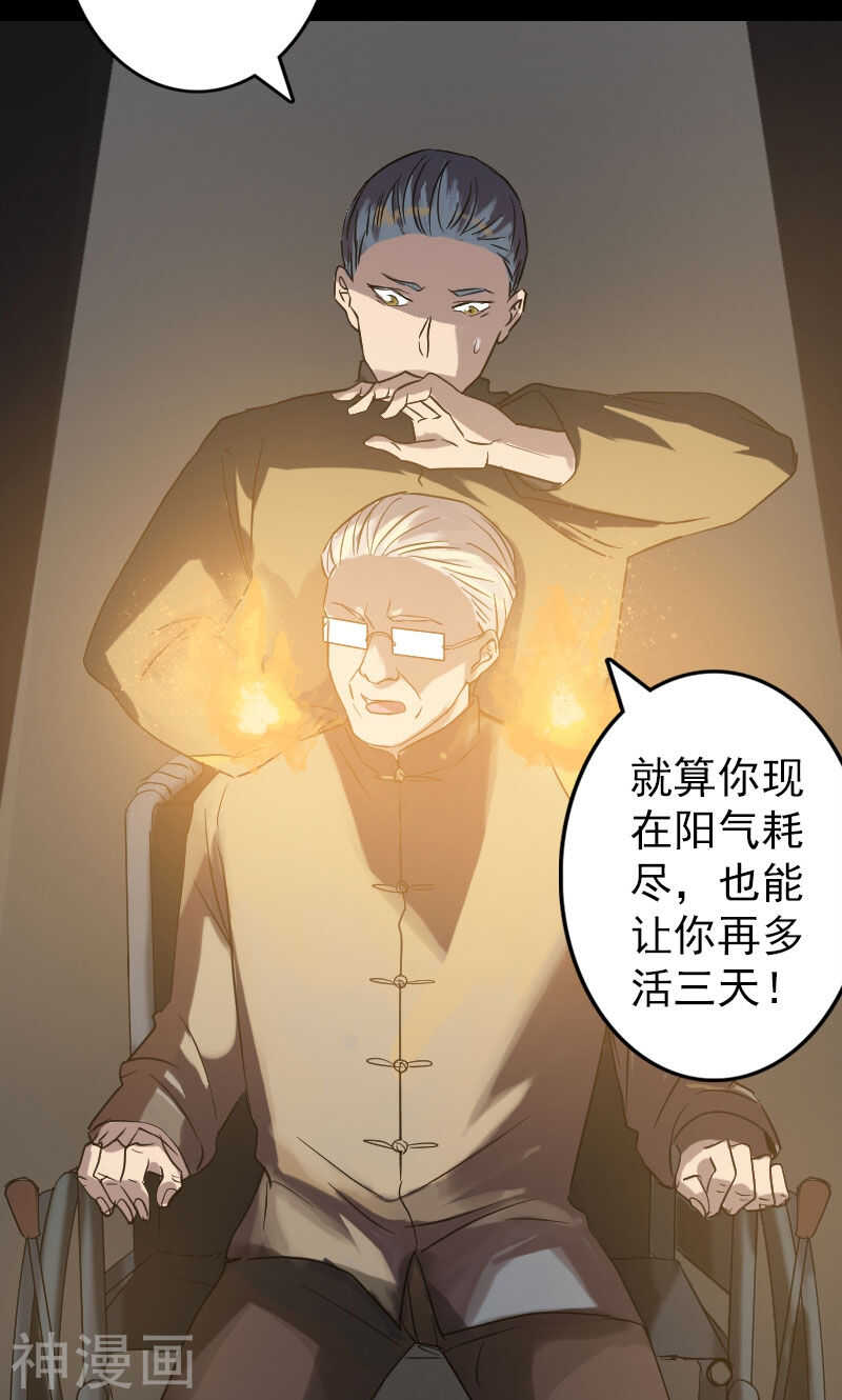 第34话(39P)-凶棺-万画筒漫画（第22张）