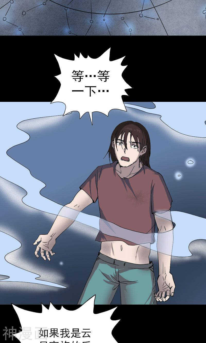 第49话(30P)-凶棺-万画筒漫画（第28张）