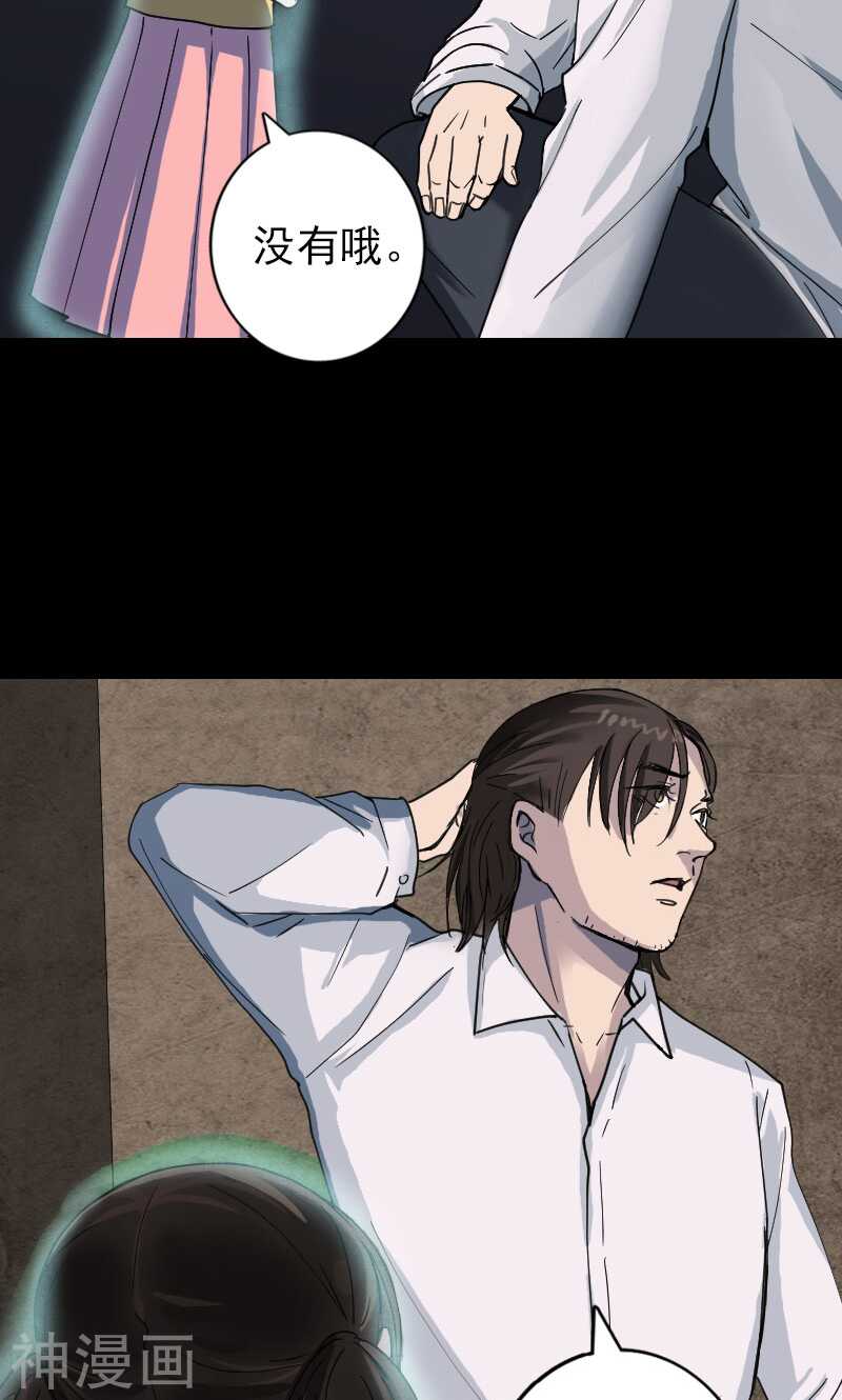 第59话(31P)-凶棺-万画筒漫画（第10张）