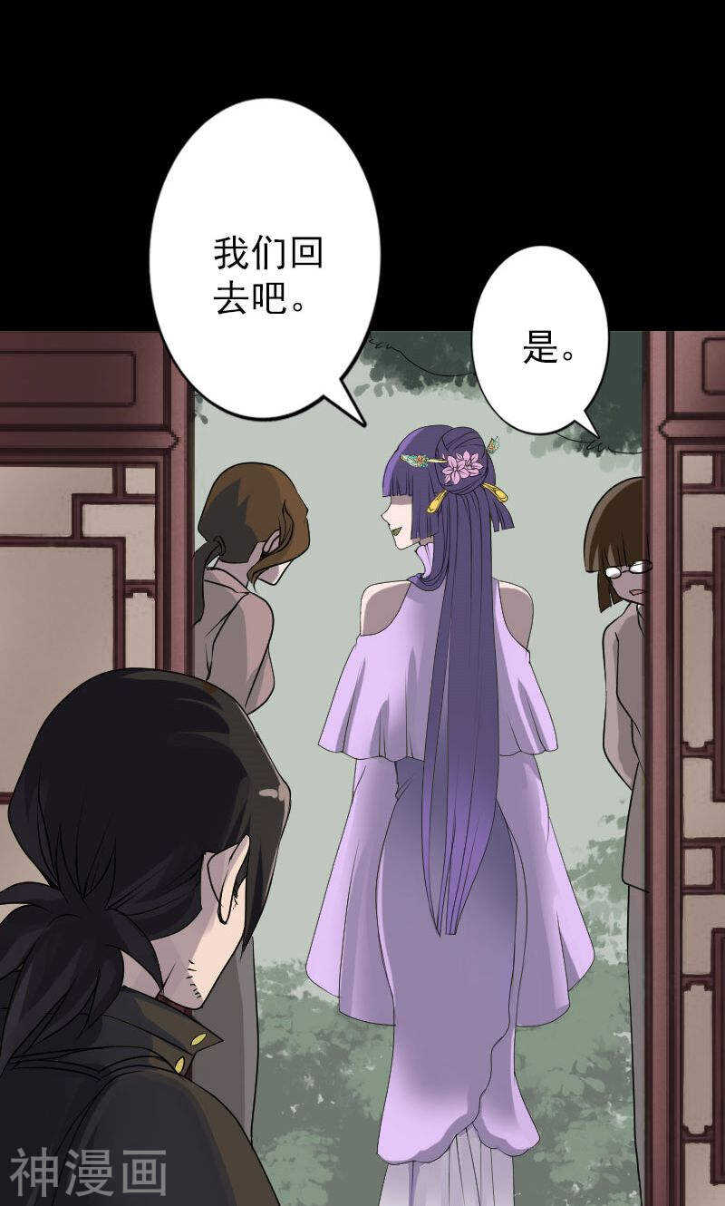 第90话(33P)-凶棺-万画筒漫画（第6张）