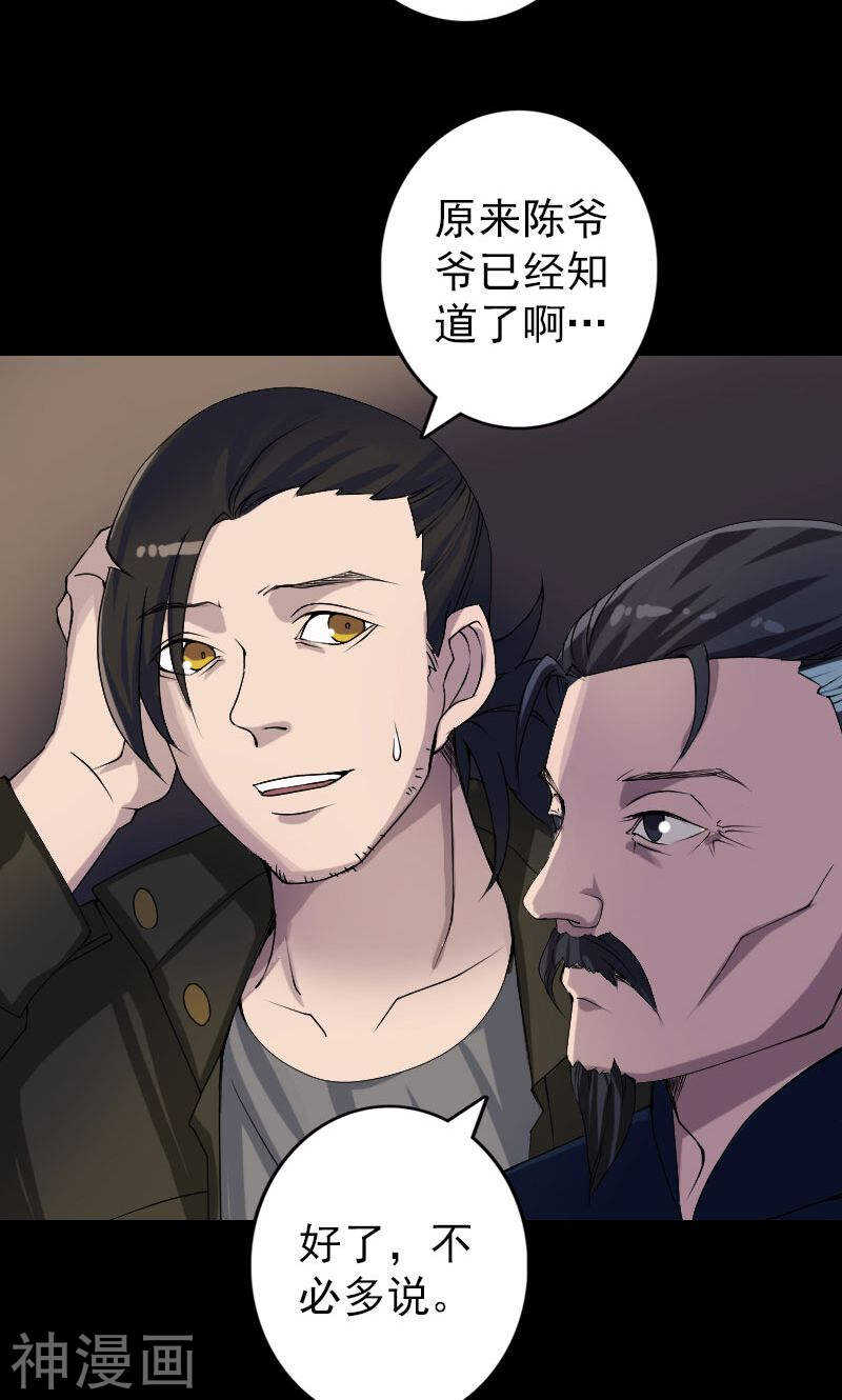 第82话(29P)-凶棺-万画筒漫画（第19张）