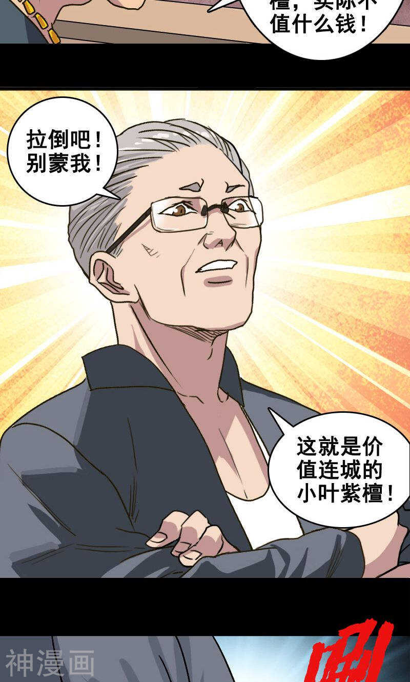 第3话(17P)-凶棺-万画筒漫画（第4张）