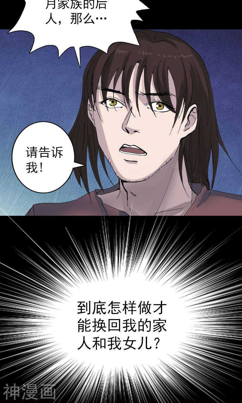 第49话(30P)-凶棺-万画筒漫画（第29张）