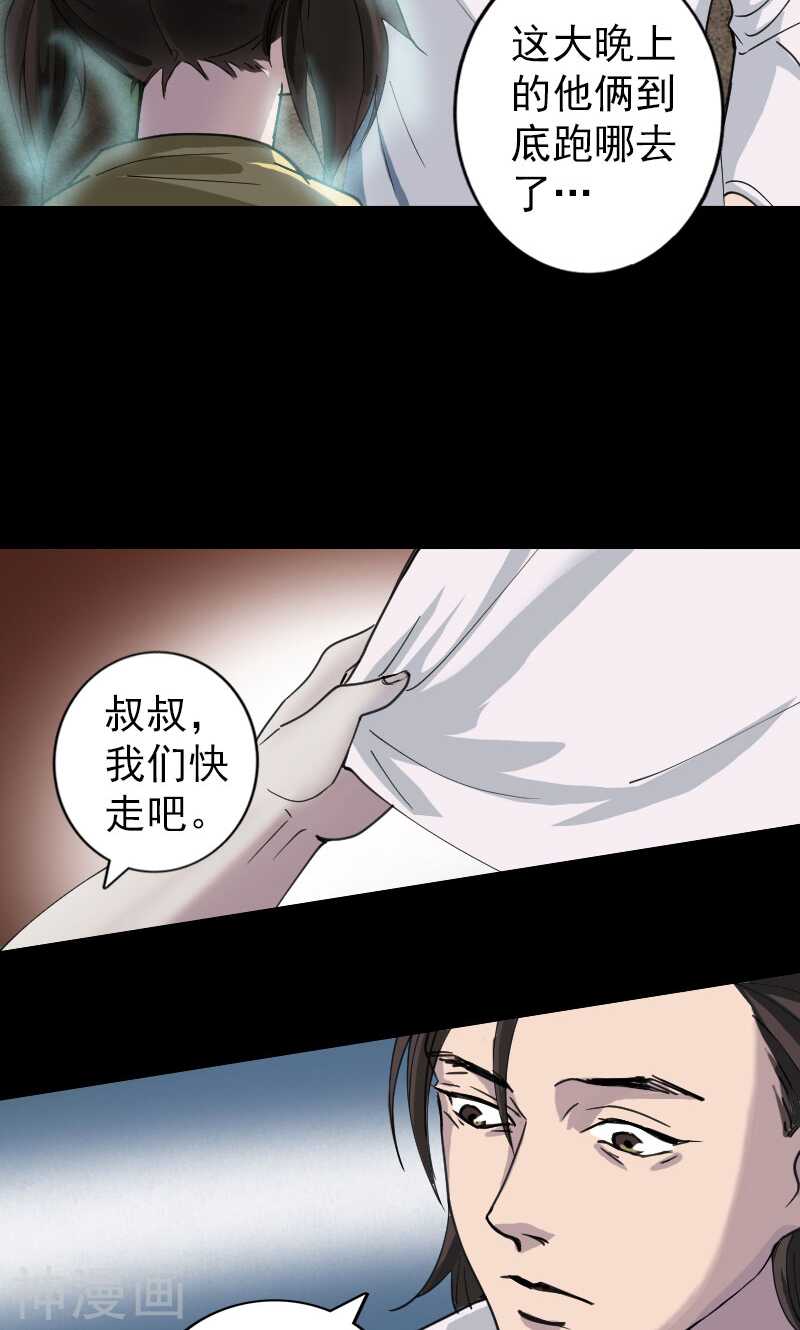 第59话(31P)-凶棺-万画筒漫画（第11张）