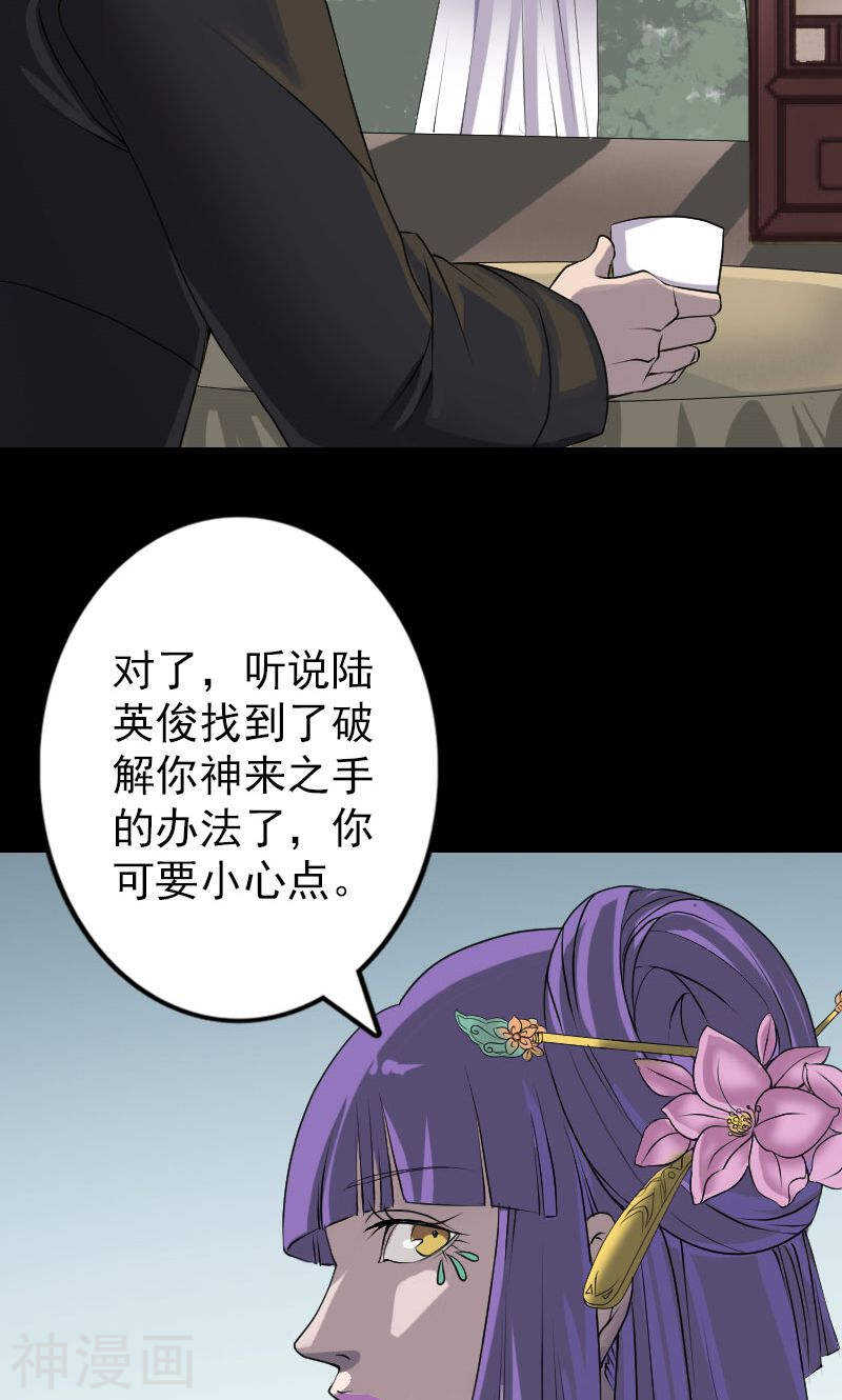 第90话(33P)-凶棺-万画筒漫画（第7张）