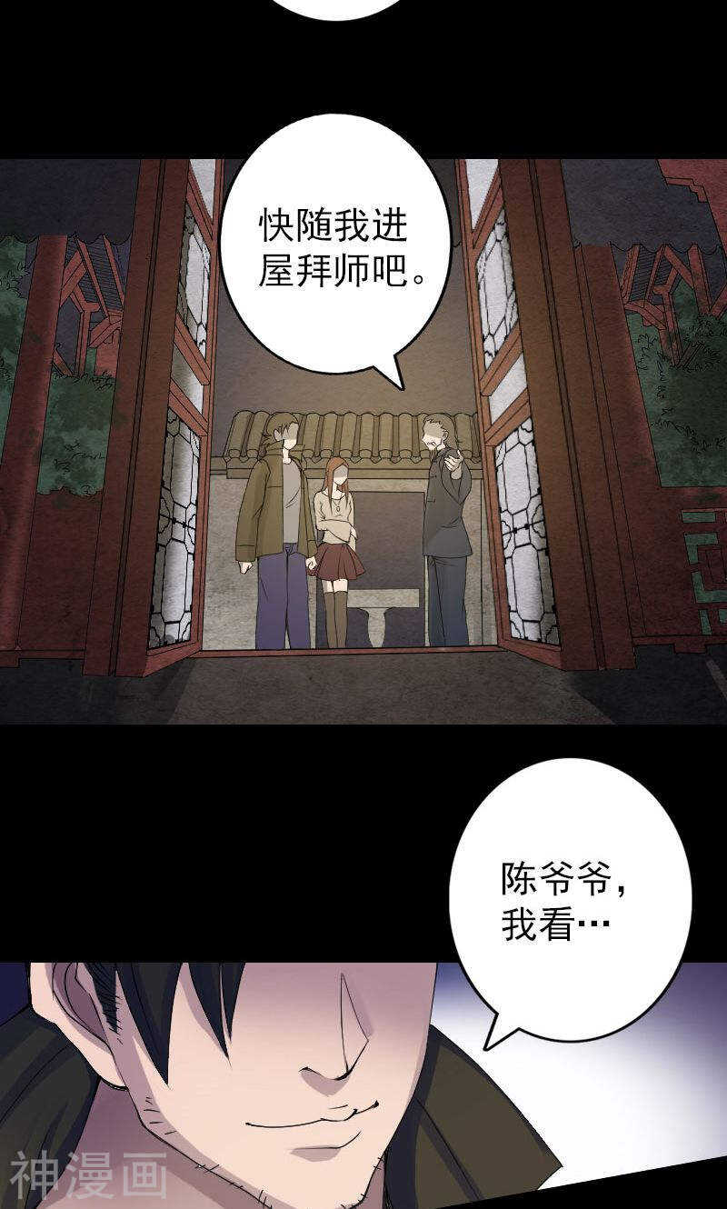 第82话(29P)-凶棺-万画筒漫画（第20张）