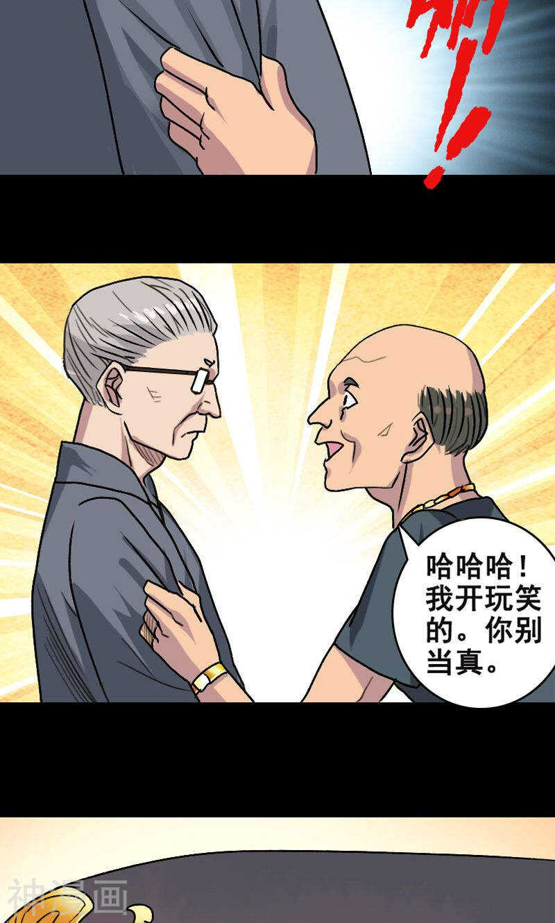 第3话(17P)-凶棺-万画筒漫画（第5张）