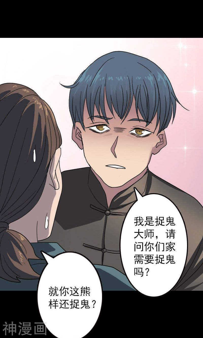 第20话(36P)-凶棺-万画筒漫画（第33张）
