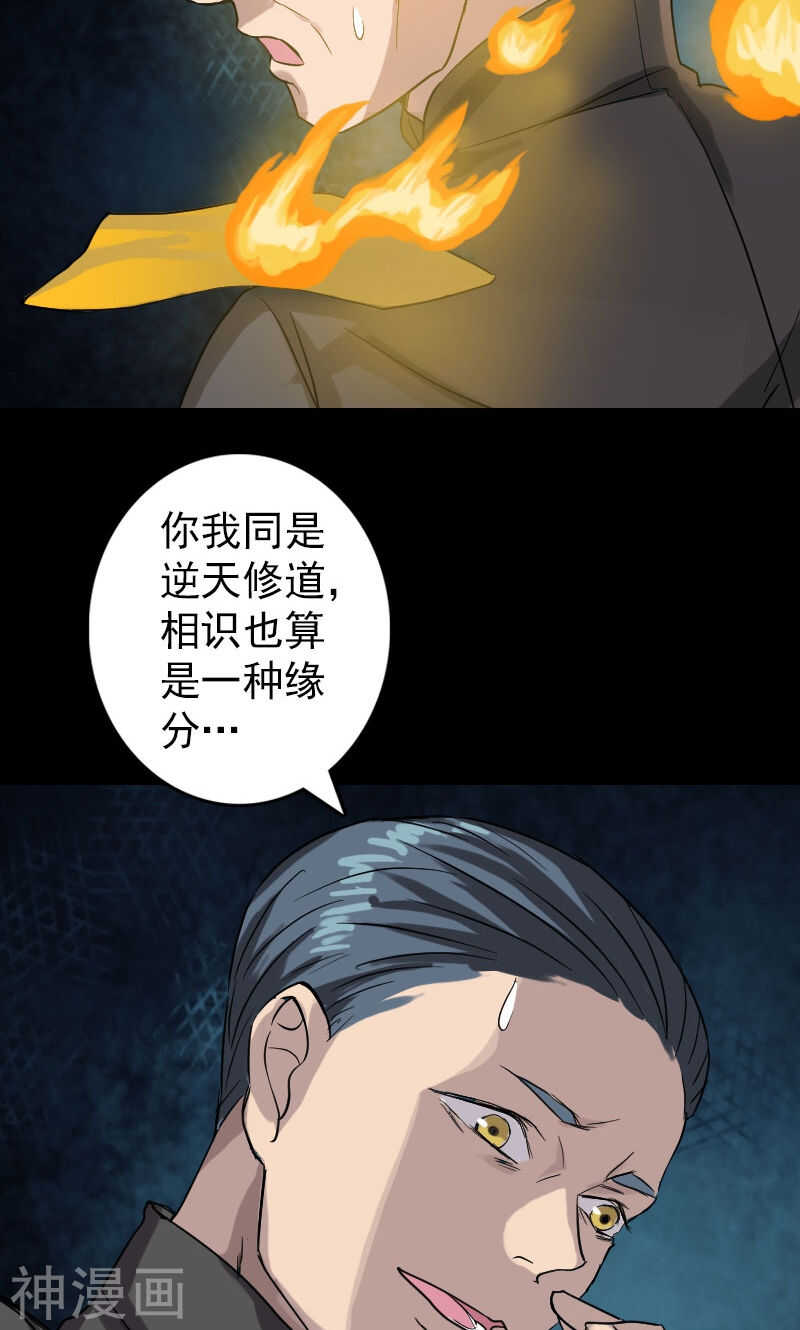 第34话(39P)-凶棺-万画筒漫画（第24张）