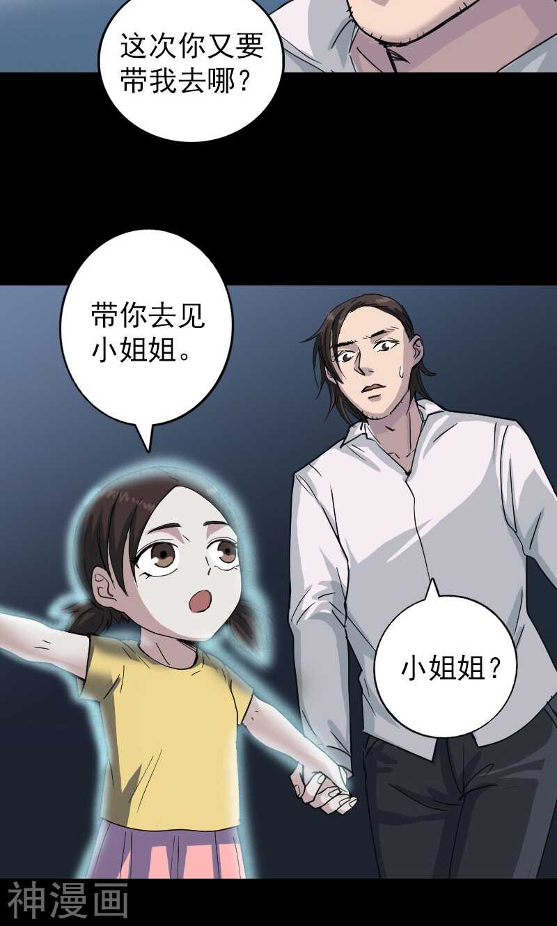 第59话(31P)-凶棺-万画筒漫画（第12张）