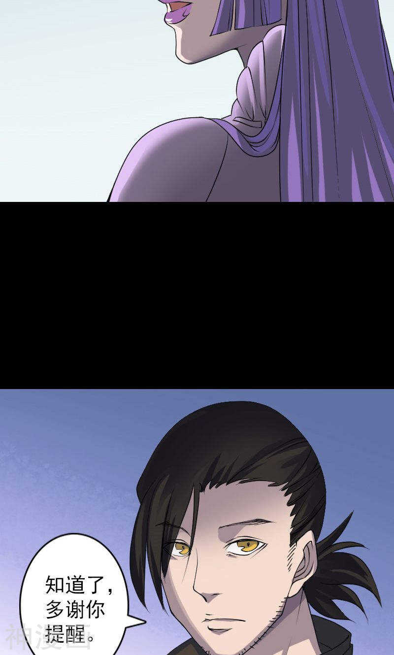 第90话(33P)-凶棺-万画筒漫画（第8张）