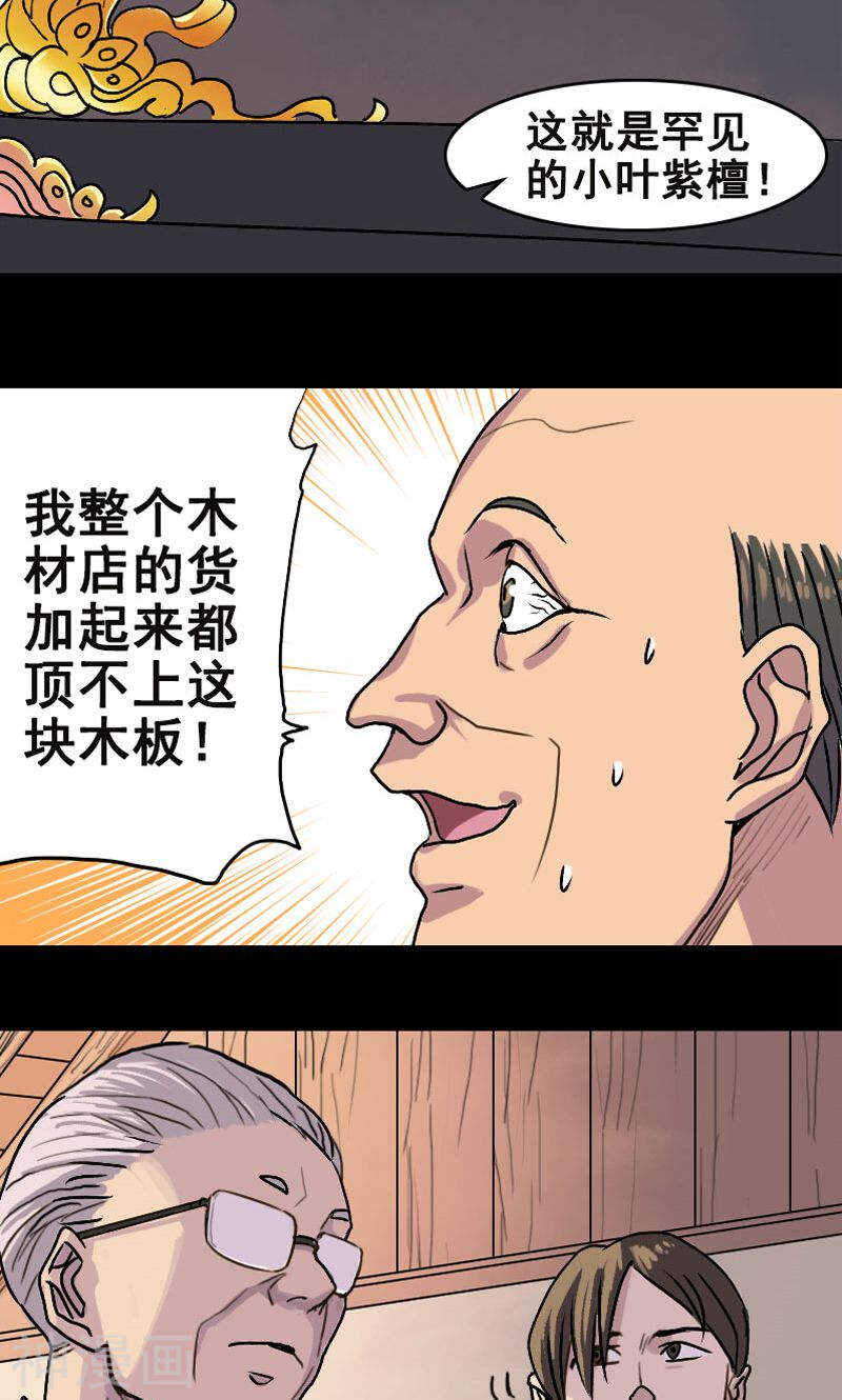 第3话(17P)-凶棺-万画筒漫画（第6张）