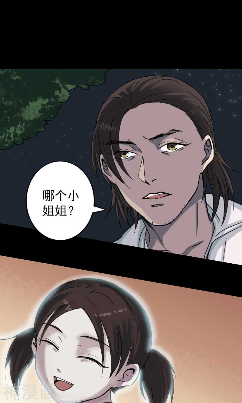 第59话(31P)-凶棺-万画筒漫画（第13张）