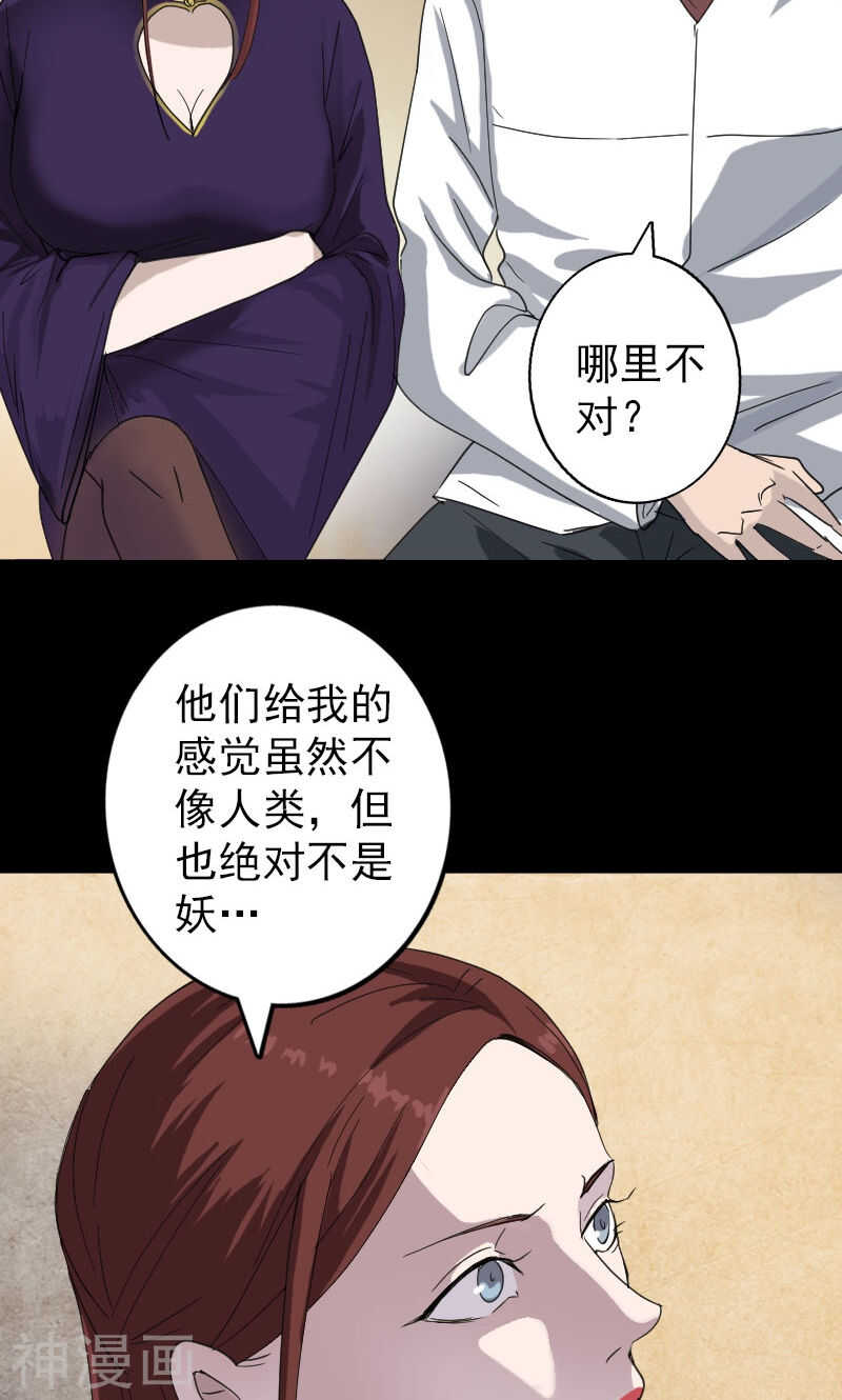 第67话(34P)-凶棺-万画筒漫画（第5张）