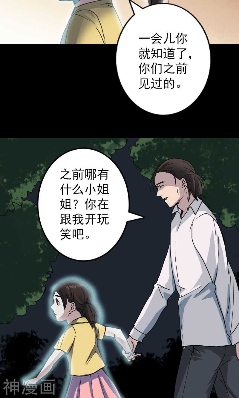 第59话(31P)-凶棺-万画筒漫画（第14张）