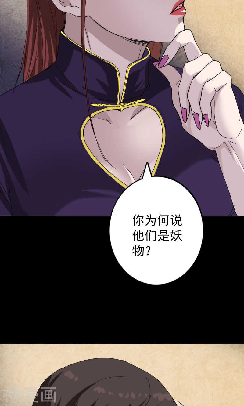 第67话(34P)-凶棺-万画筒漫画（第6张）