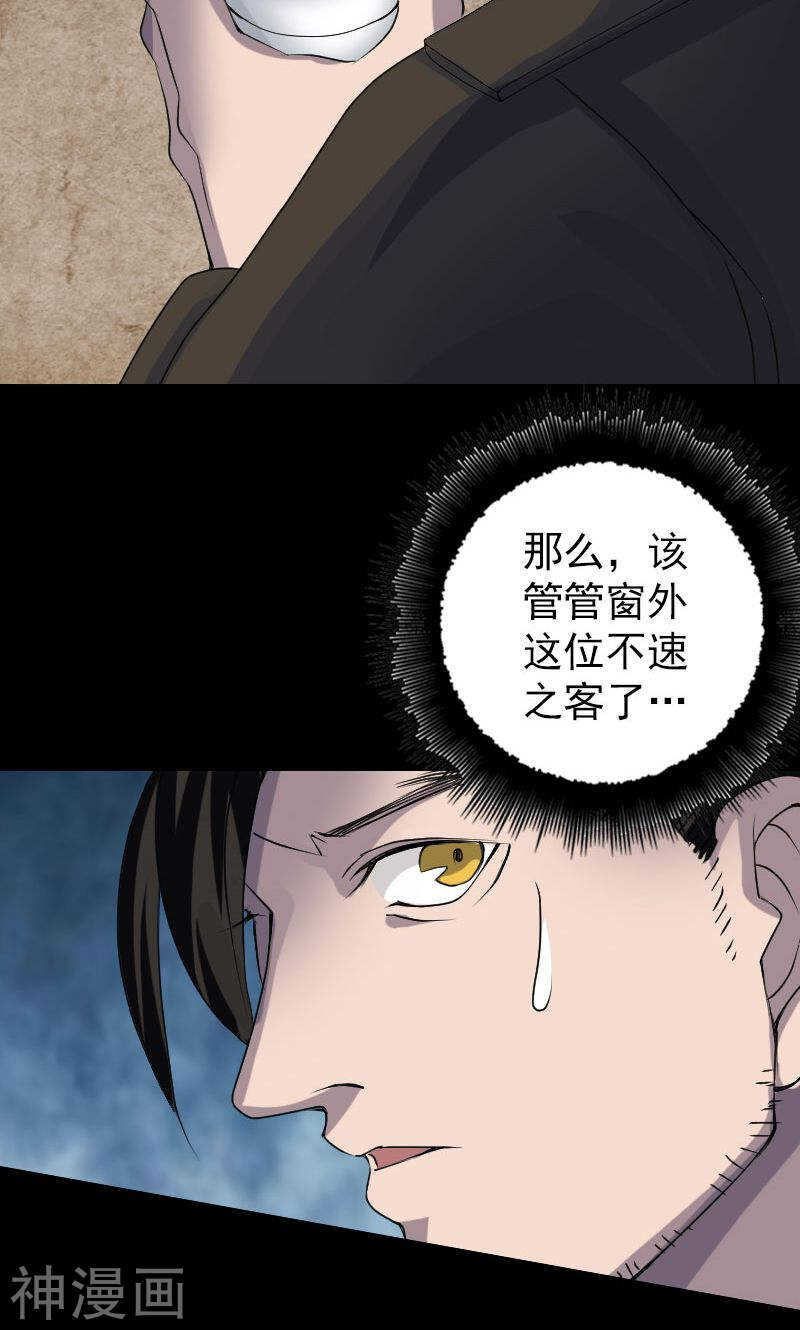 第90话(33P)-凶棺-万画筒漫画（第10张）