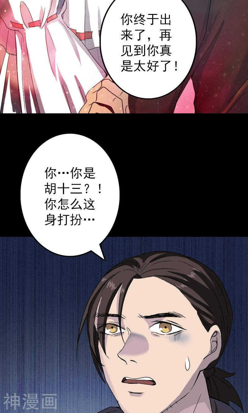 第41话(42P)-凶棺-万画筒漫画（第21张）