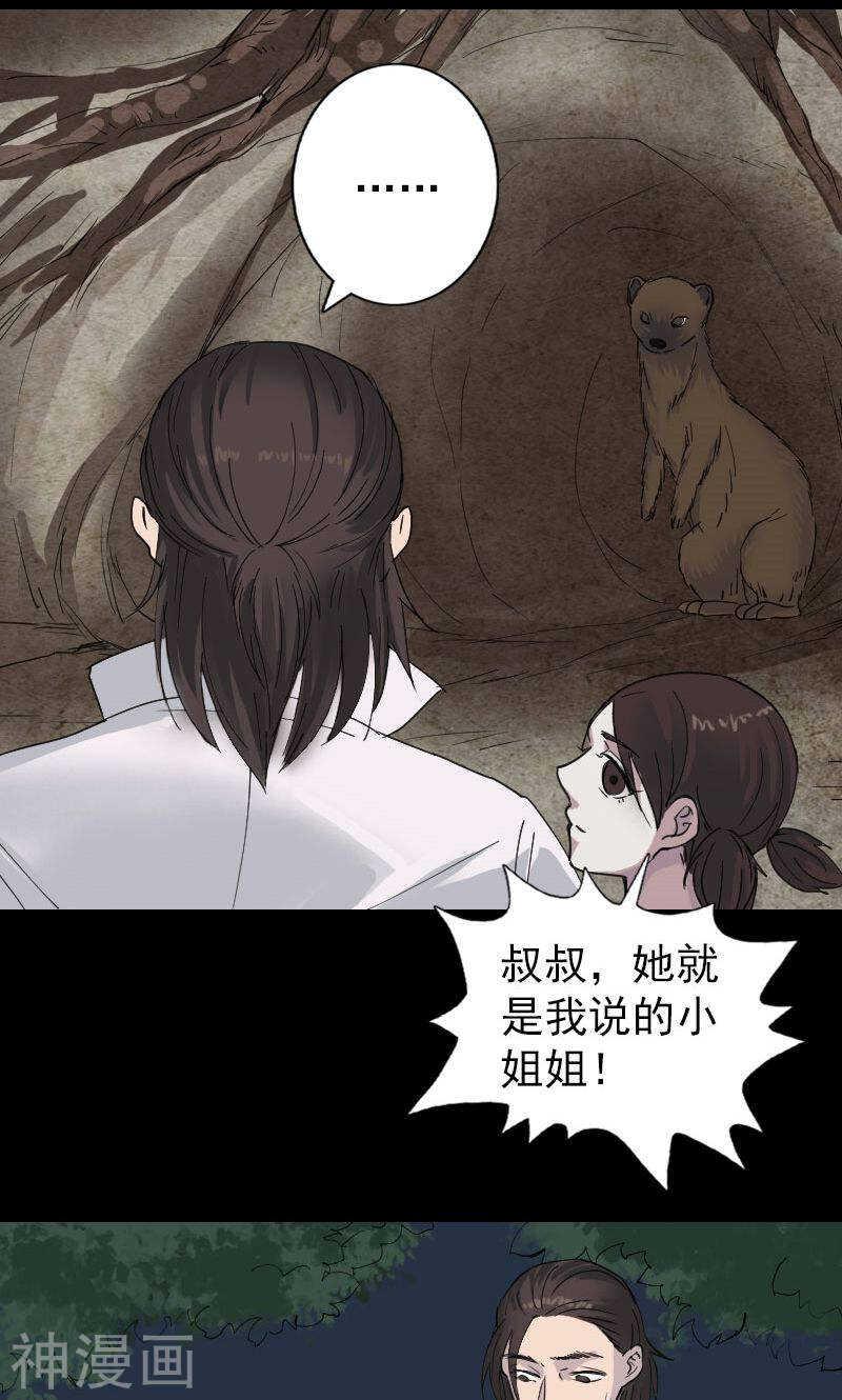 第59话(31P)-凶棺-万画筒漫画（第16张）