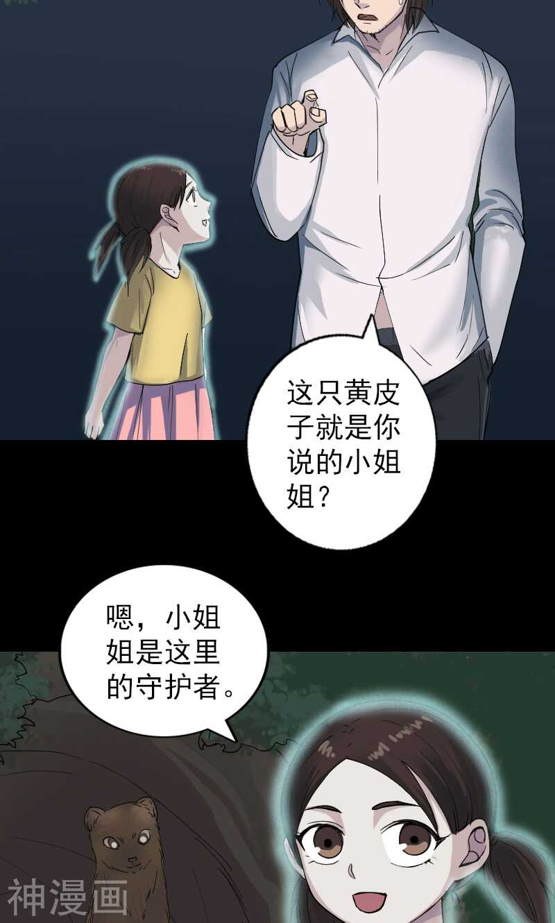 第59话(31P)-凶棺-万画筒漫画（第17张）