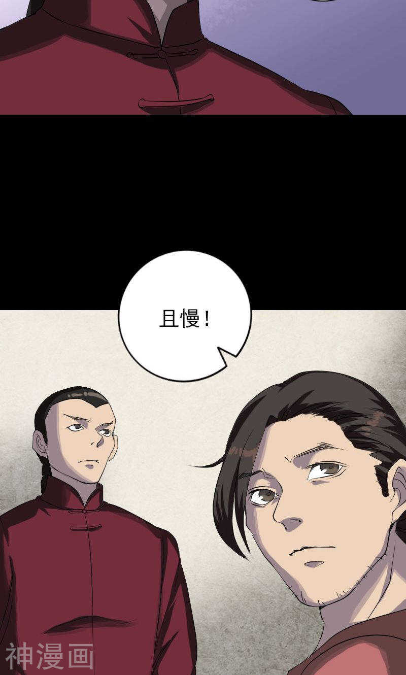 第75话(39P)-凶棺-万画筒漫画（第5张）