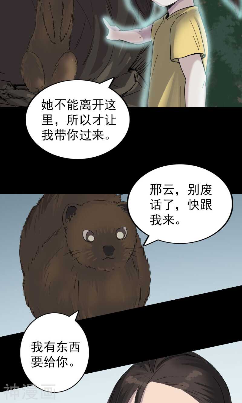 第59话(31P)-凶棺-万画筒漫画（第18张）