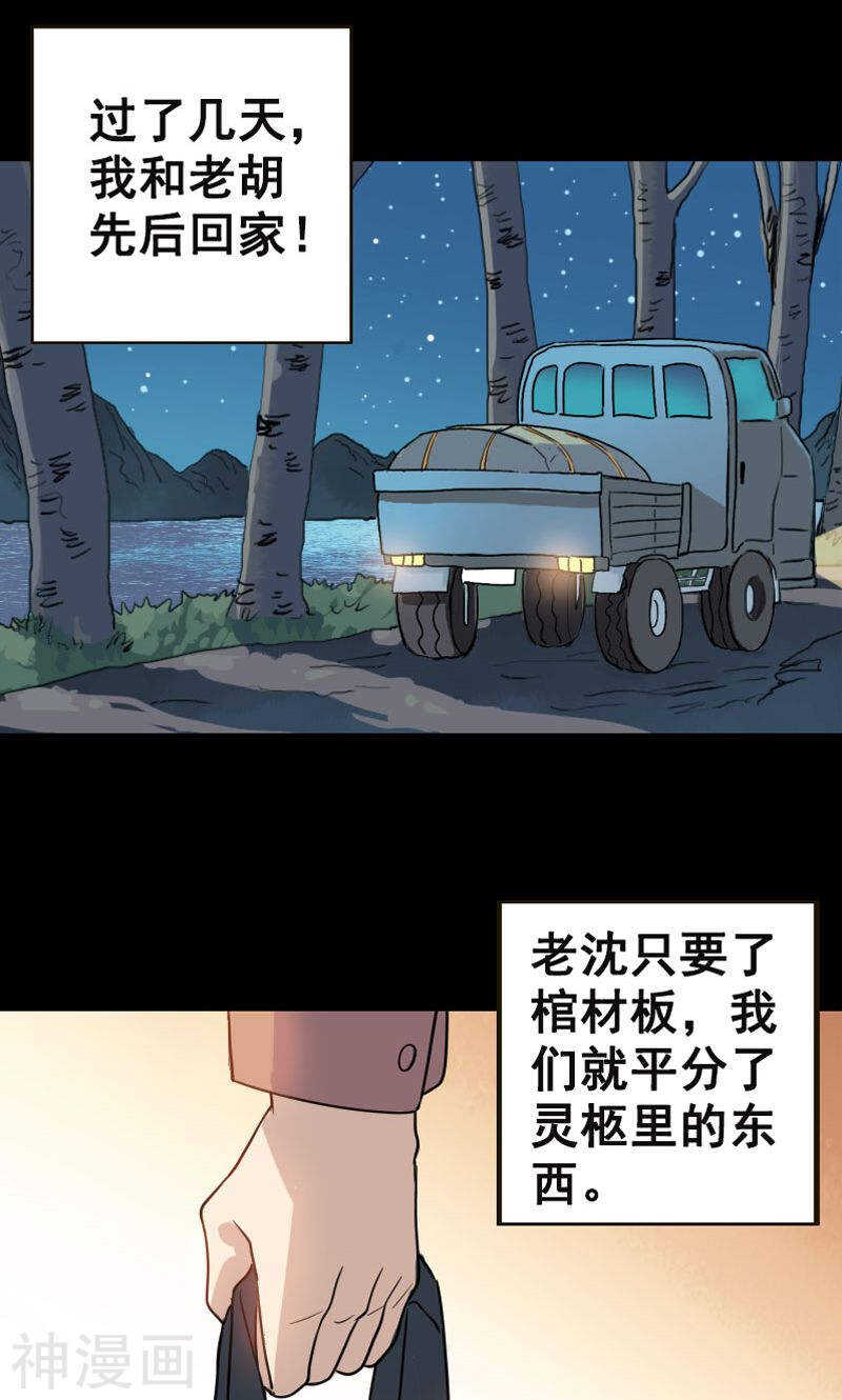 第3话(17P)-凶棺-万画筒漫画（第12张）