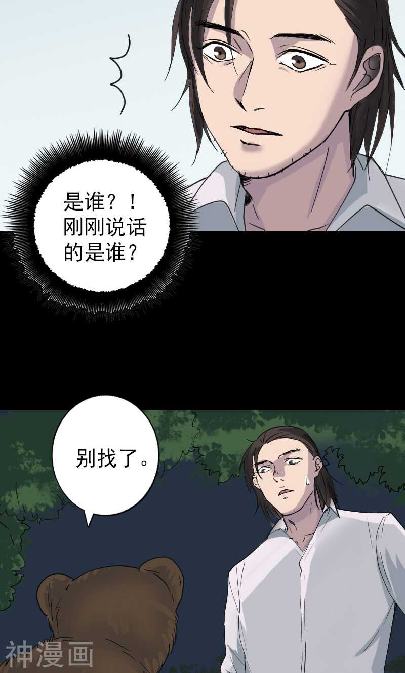 第59话(31P)-凶棺-万画筒漫画（第19张）