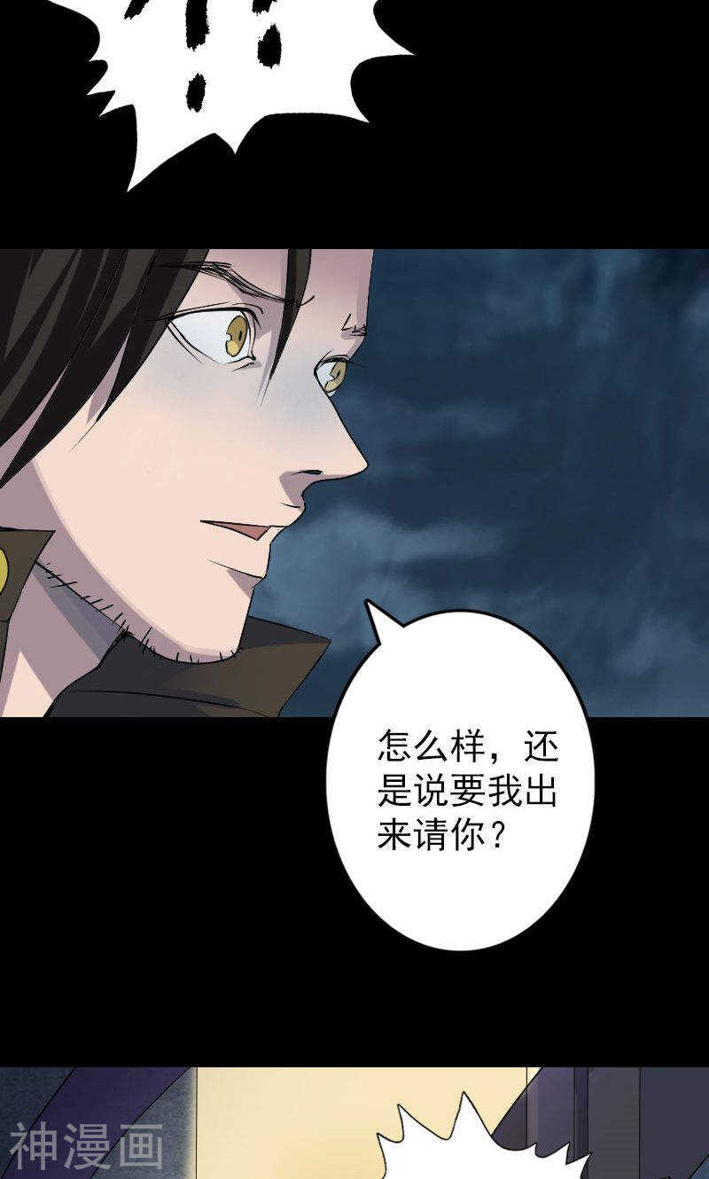 第90话(33P)-凶棺-万画筒漫画（第15张）