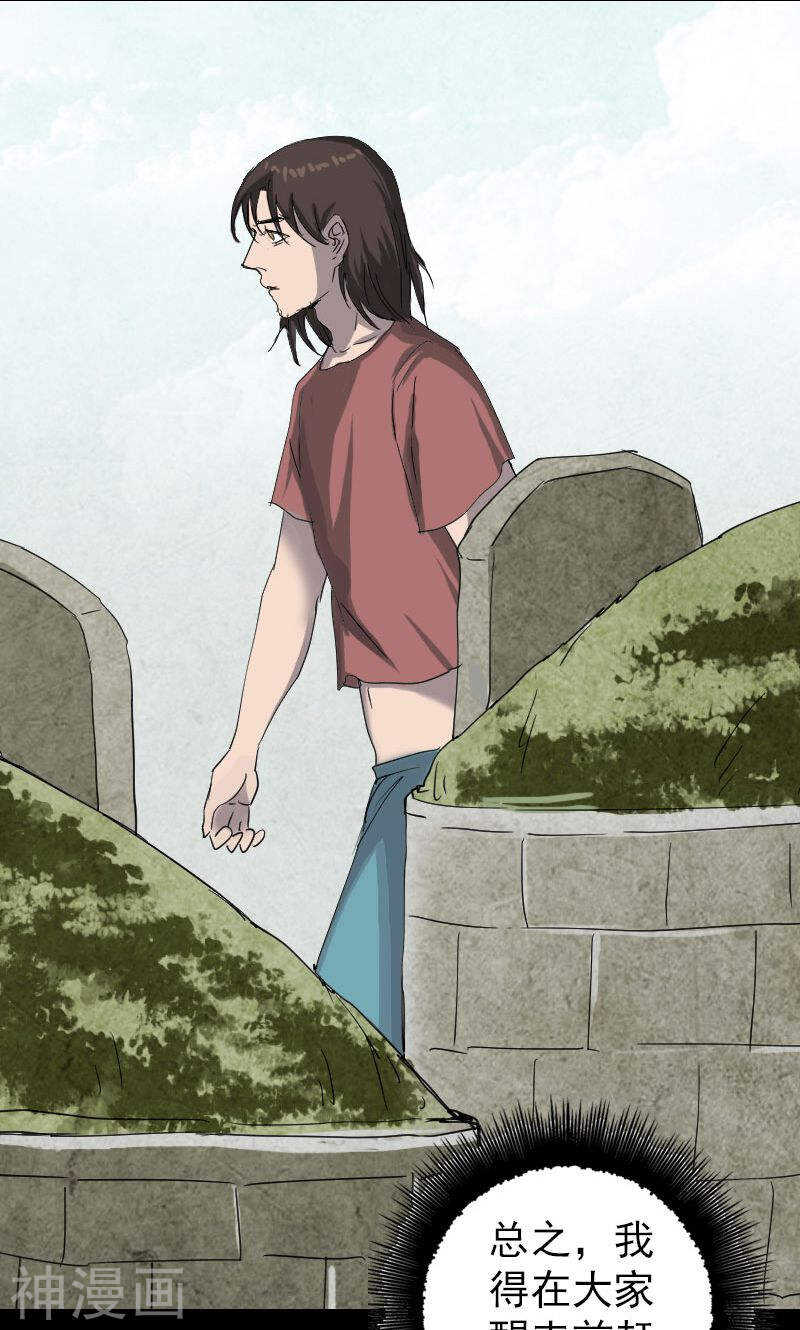 第50话(37P)-凶棺-万画筒漫画（第8张）