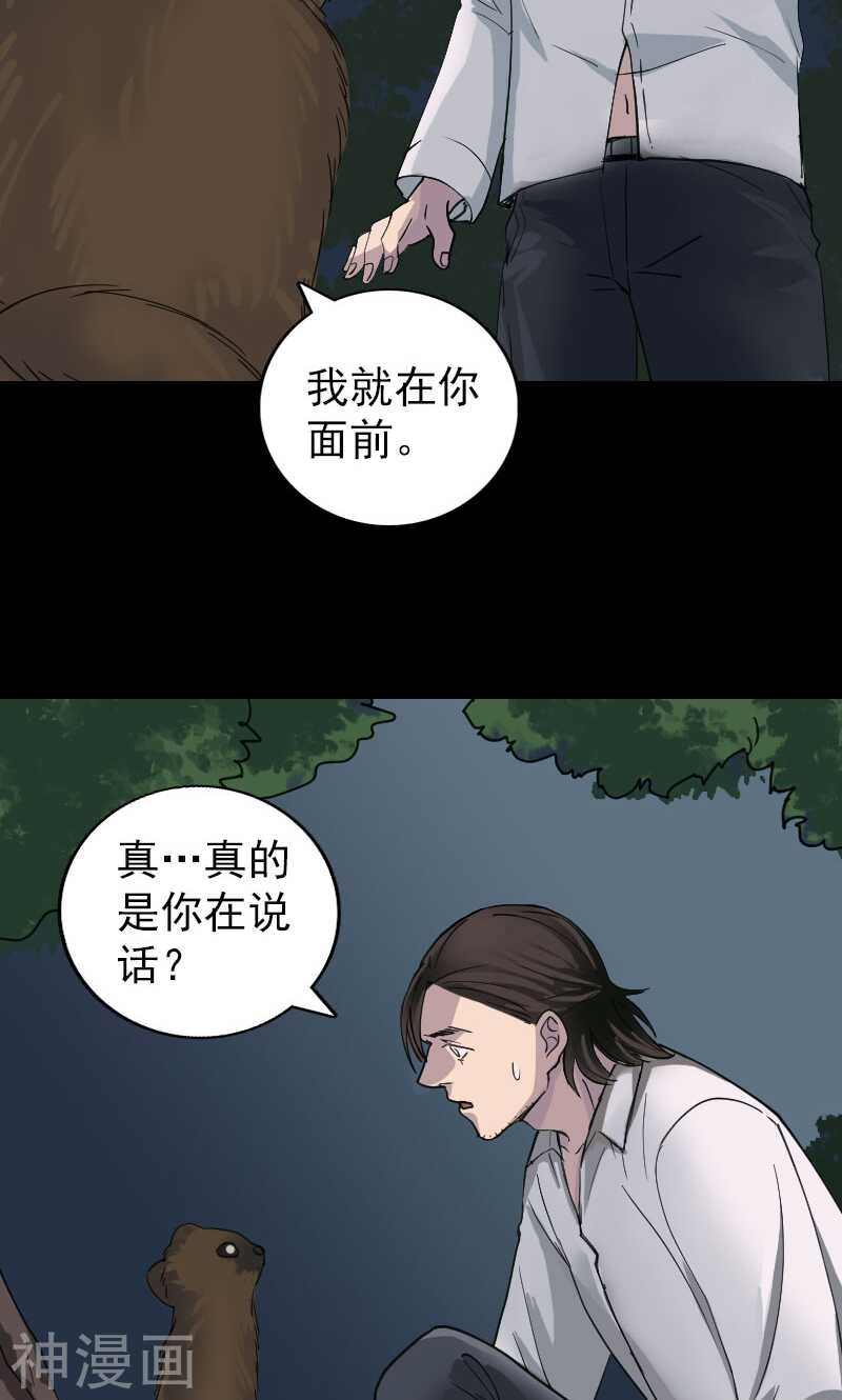 第59话(31P)-凶棺-万画筒漫画（第20张）