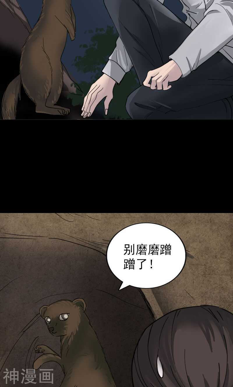 第59话(31P)-凶棺-万画筒漫画（第21张）
