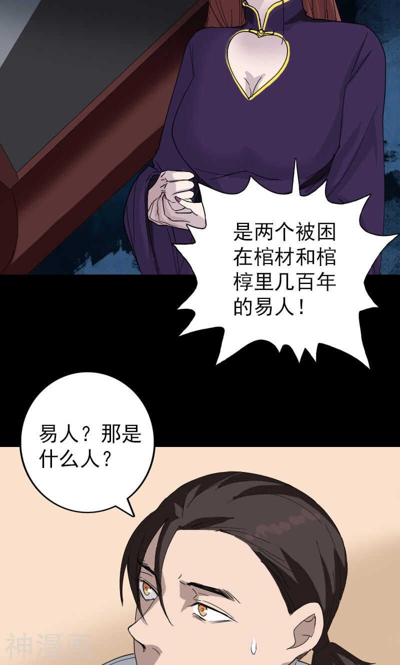 第67话(34P)-凶棺-万画筒漫画（第13张）