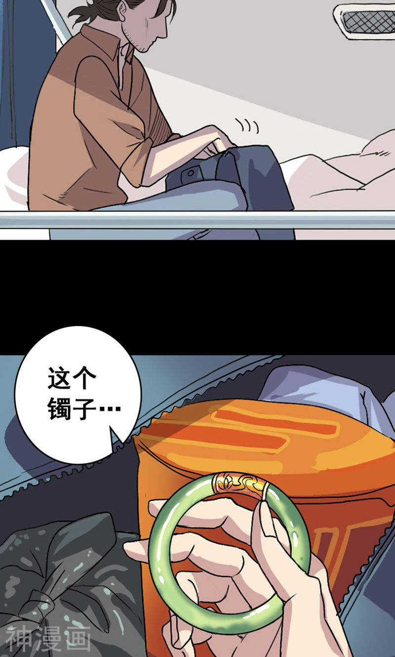 第3话(17P)-凶棺-万画筒漫画（第15张）