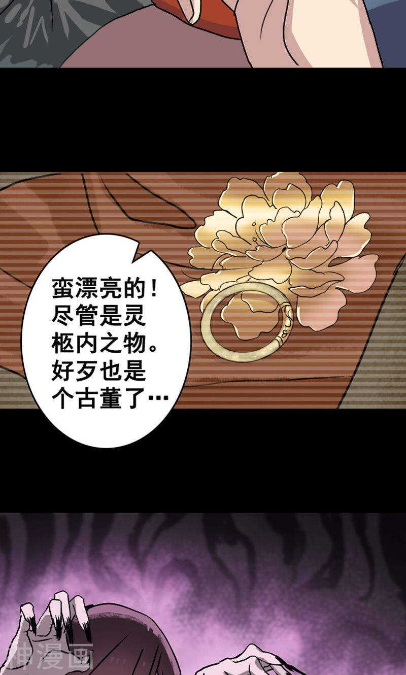 第3话(17P)-凶棺-万画筒漫画（第16张）
