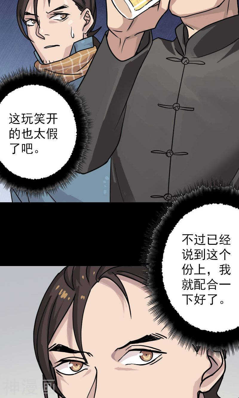 第21话(35P)-凶棺-万画筒漫画（第9张）