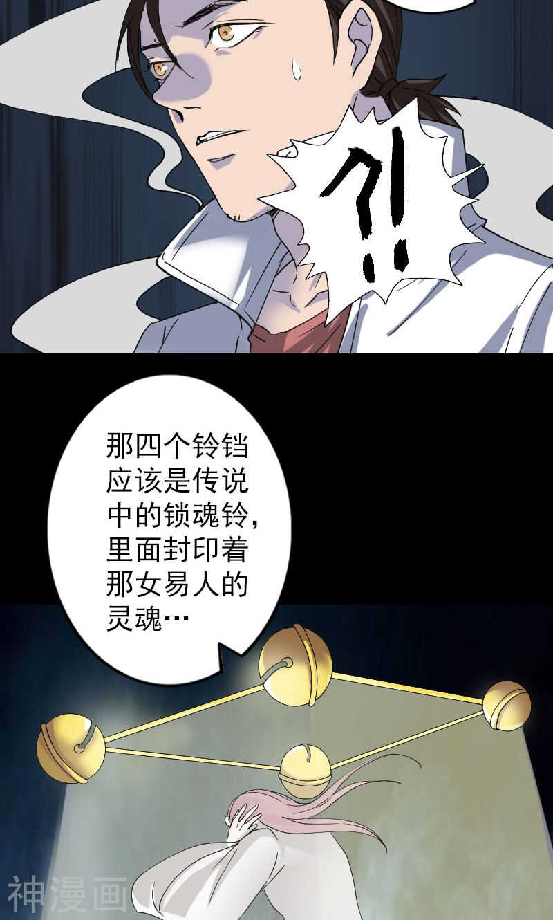 第67话(34P)-凶棺-万画筒漫画（第16张）