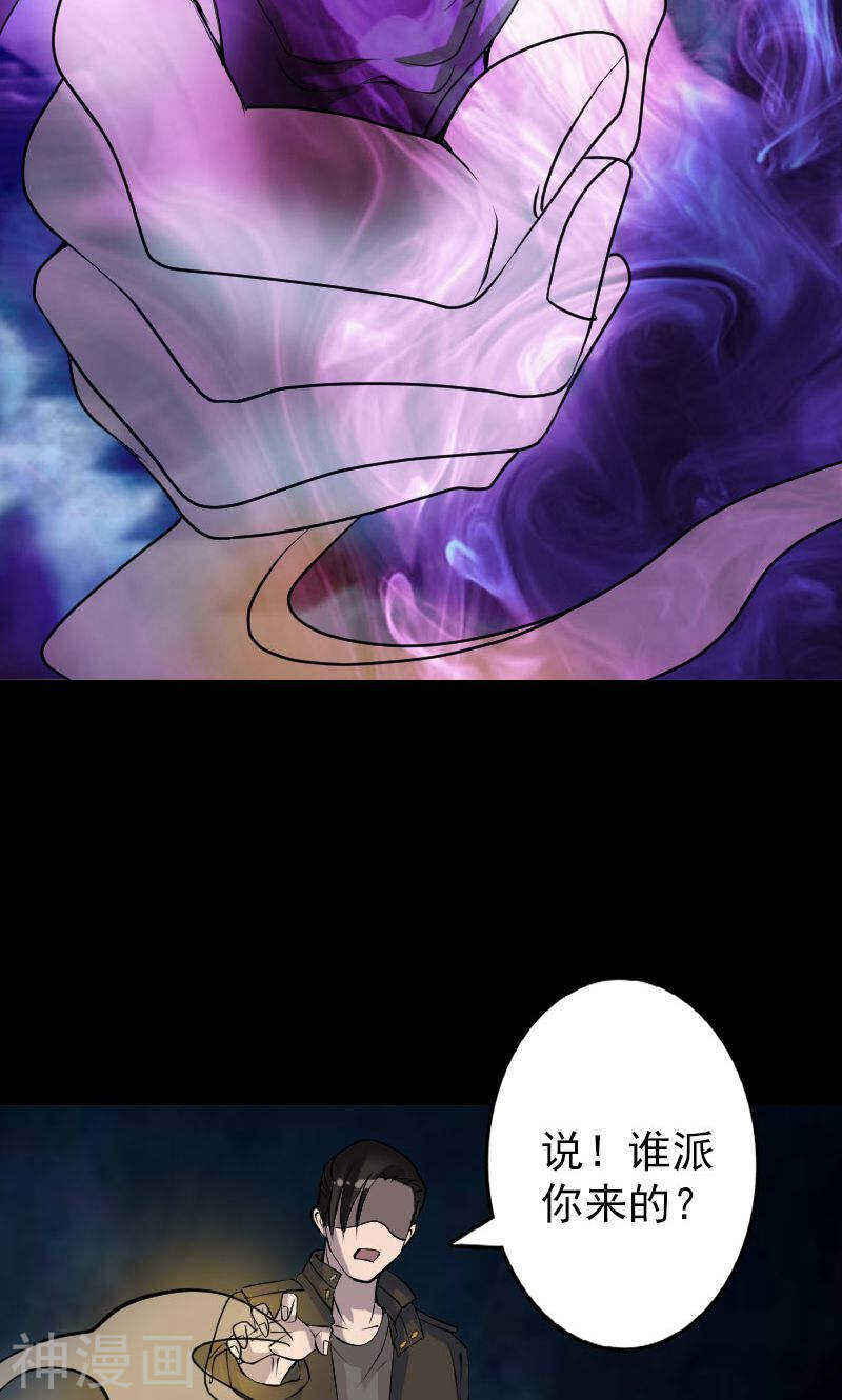 第90话(33P)-凶棺-万画筒漫画（第20张）