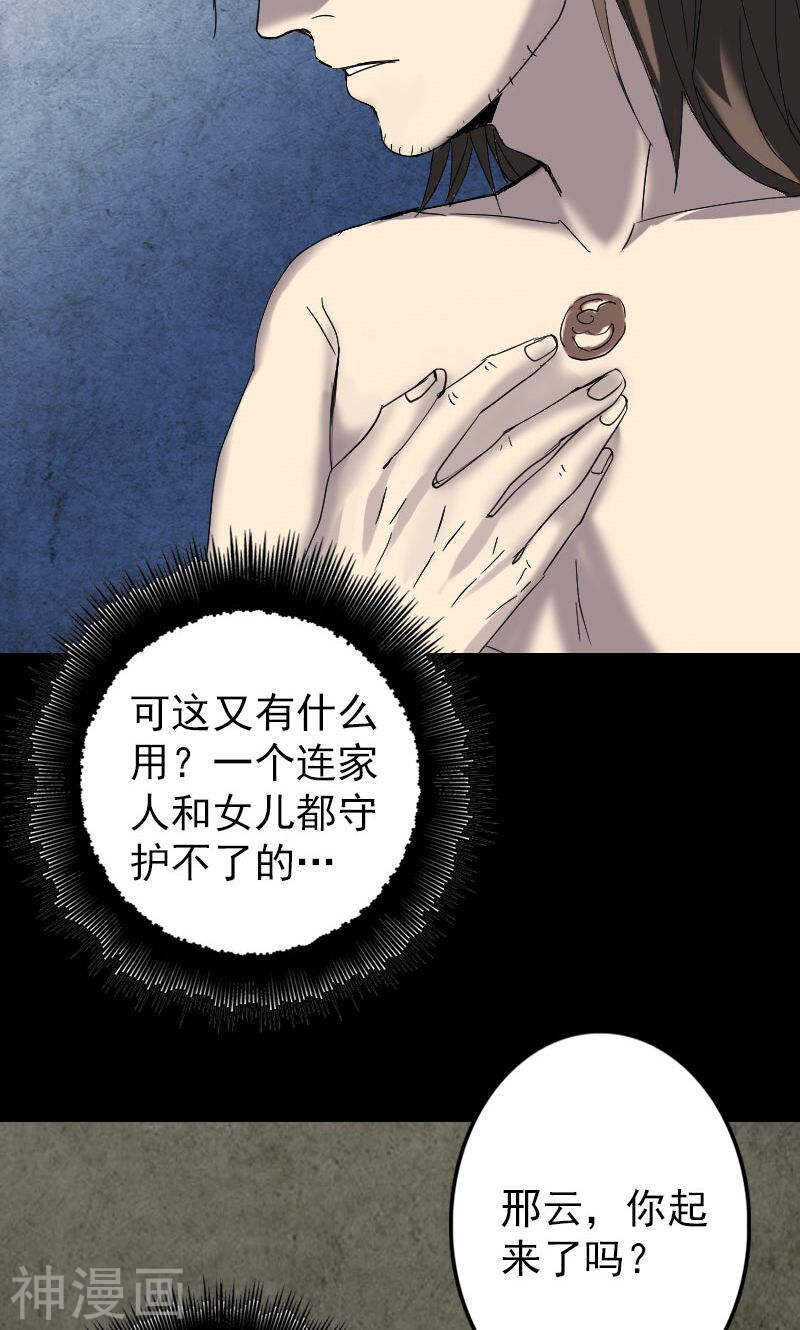 第50话(37P)-凶棺-万画筒漫画（第13张）