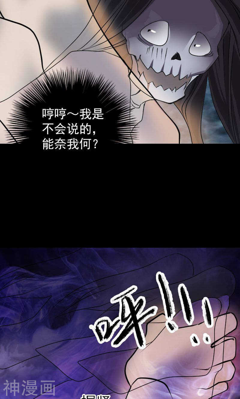 第90话(33P)-凶棺-万画筒漫画（第22张）