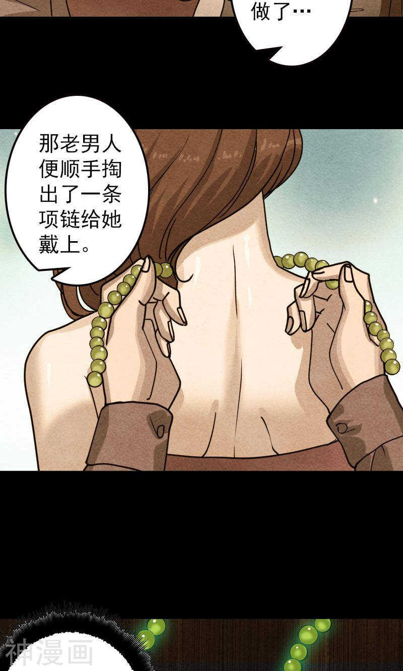 第21话(35P)-凶棺-万画筒漫画（第12张）